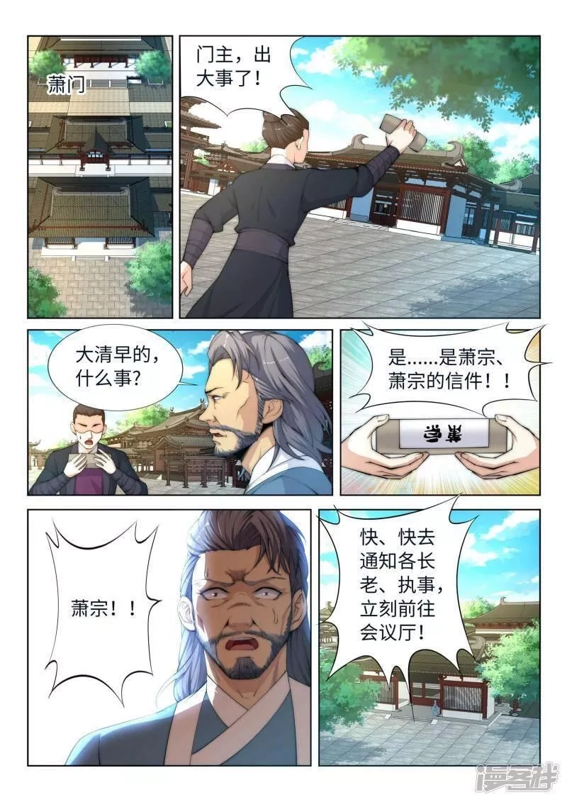 逆天邪神,第9话 萧门大事,第2张